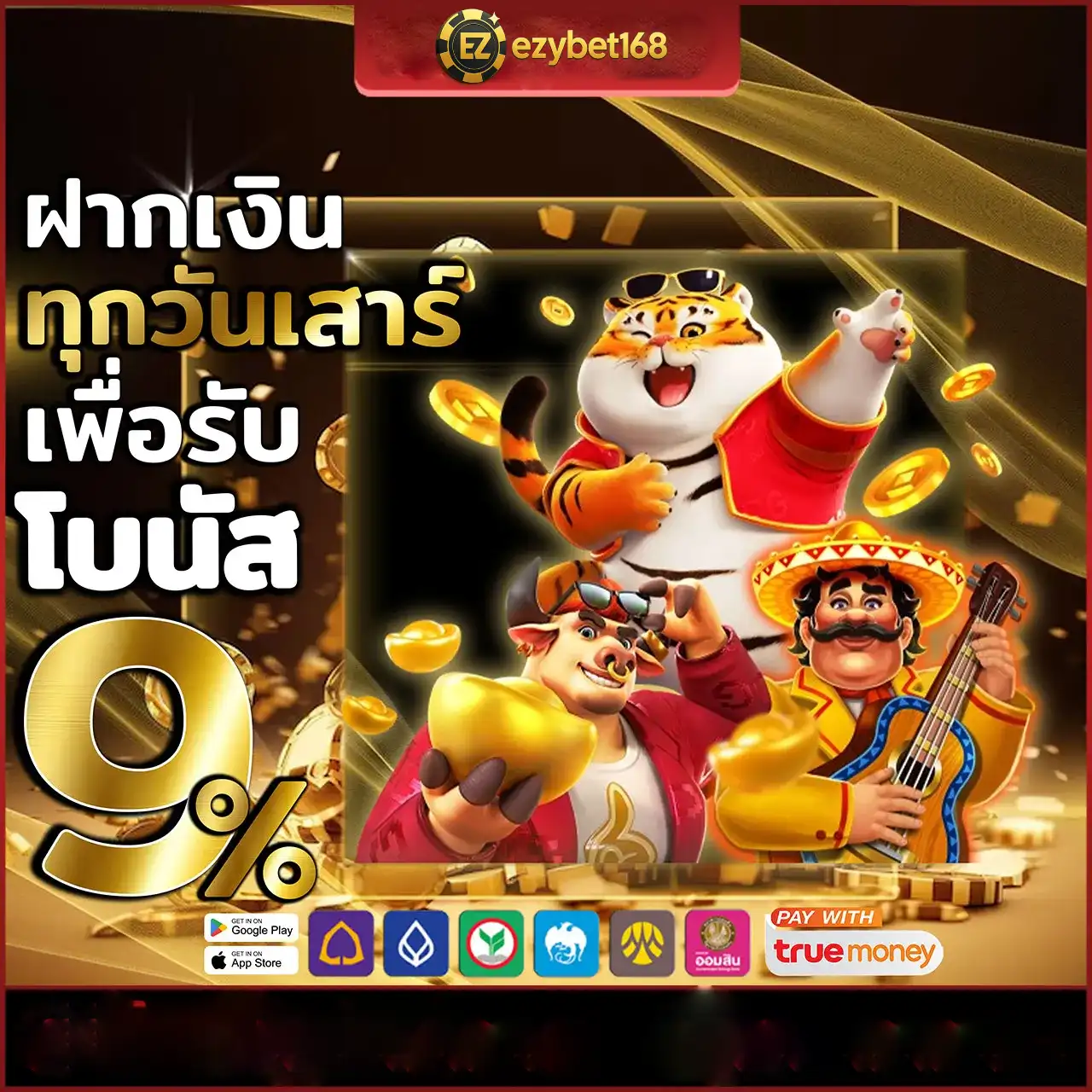 ezybet168 เครดิต ฟรี